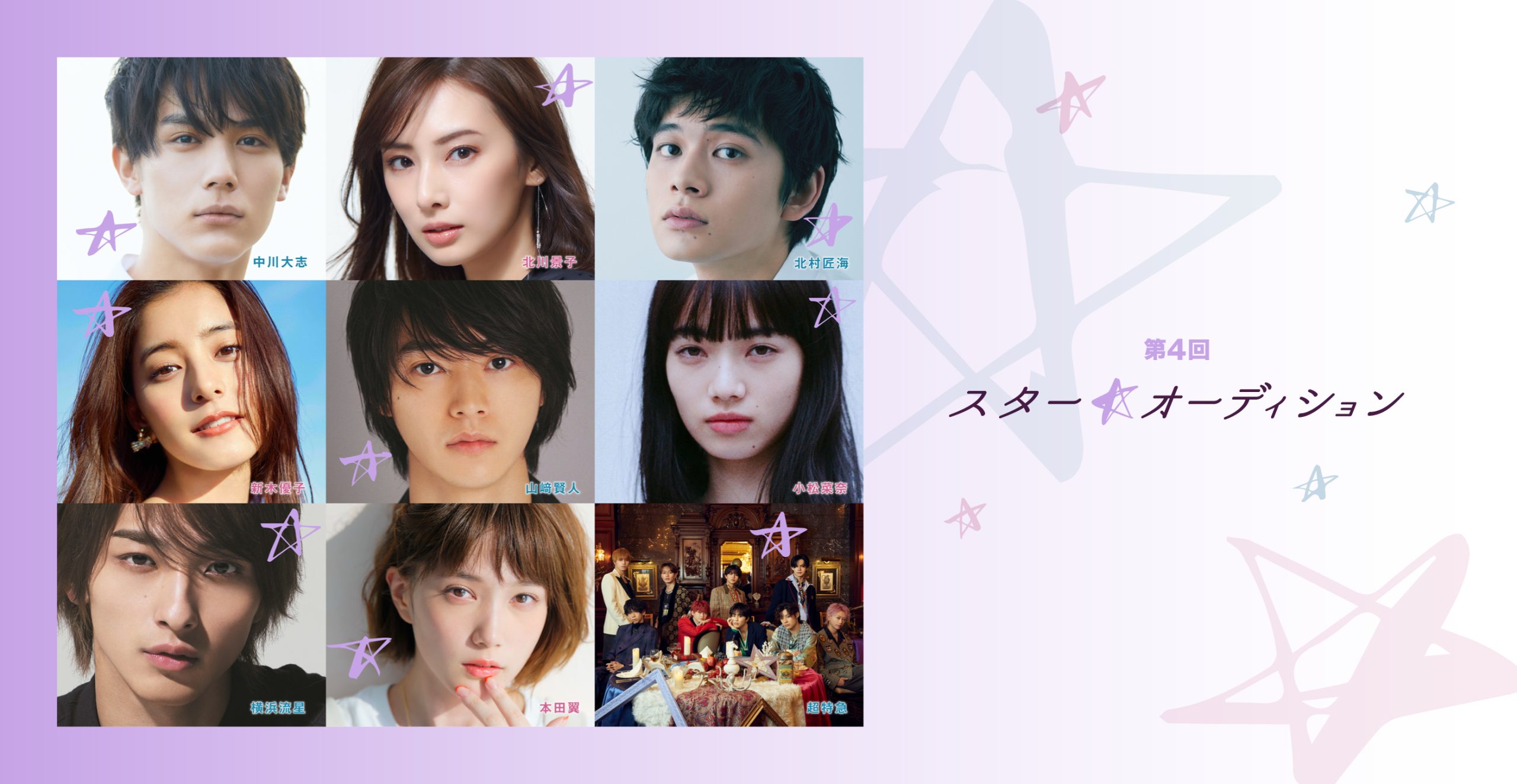 スターダストプロモーション オーディション公式サイト