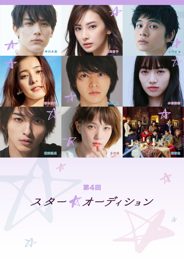 スターダストプロモーション オーディション公式サイト